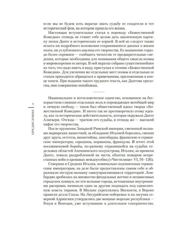 Божественная комедия