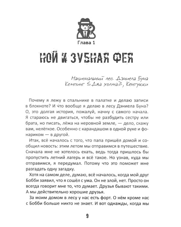 Детектив Зак. В 5 т. Т. 1: Кн. 1: Загадки потопа; Кн. 2: Секреты в песке