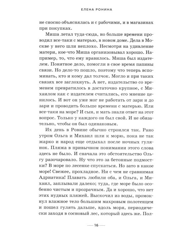 Долгий день