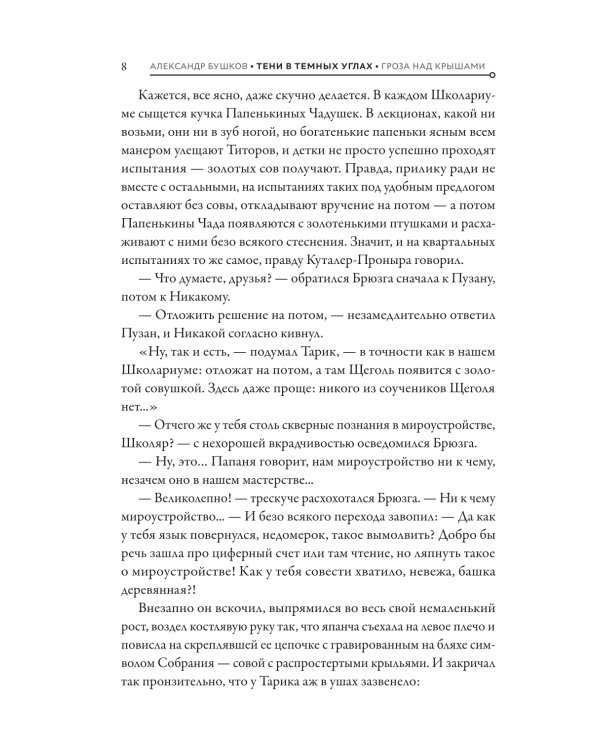 Тени в темных углах. Гроза над крышами