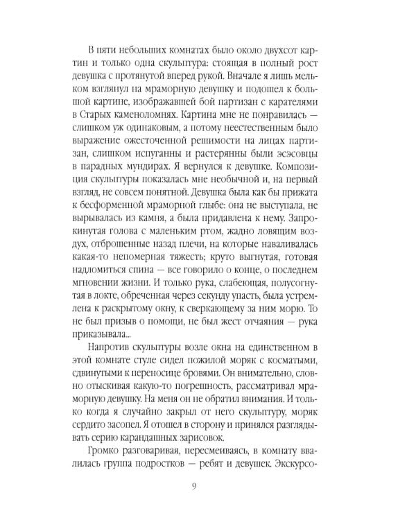 Их знали только в лицо: роман