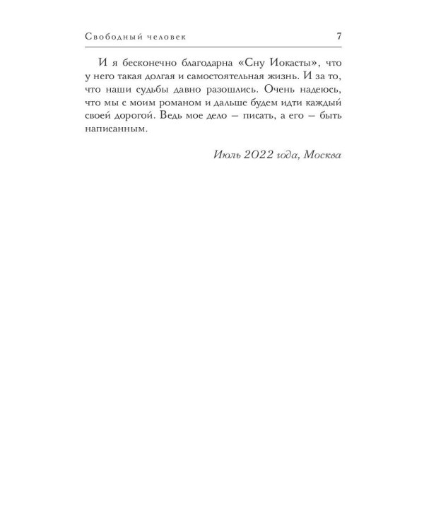 Свободный человек