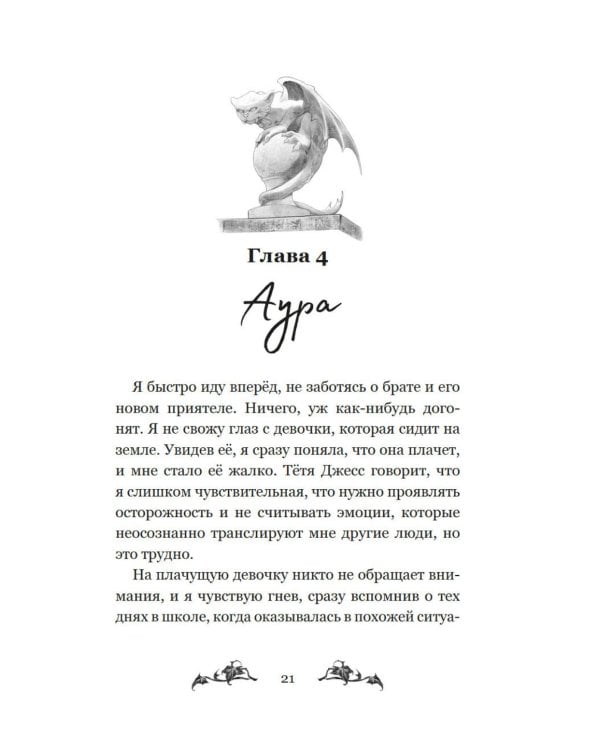 Невидимка интерната Блессвуд