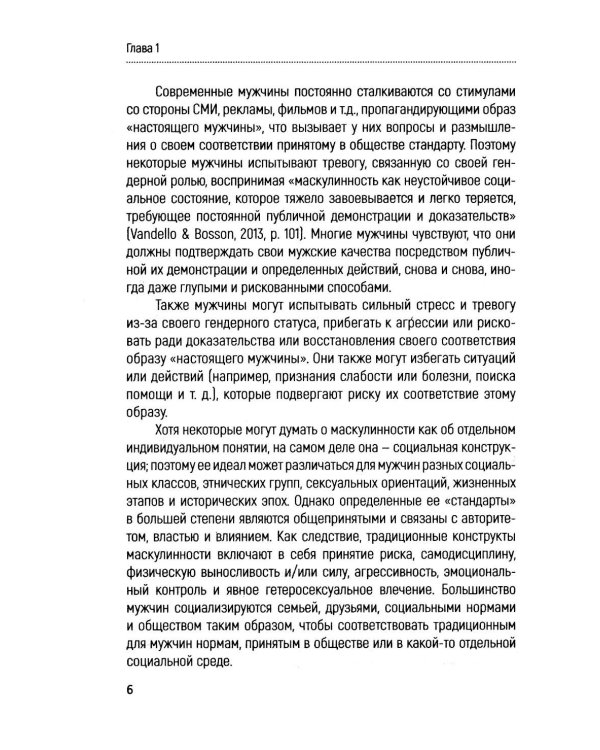 Консультирование мужчин. Практическое руководство