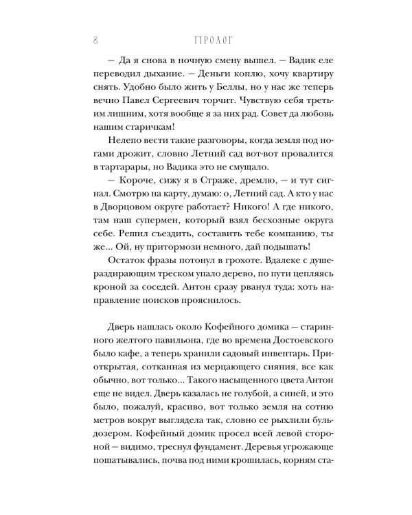 Артефакторы. Двери больше не нужны