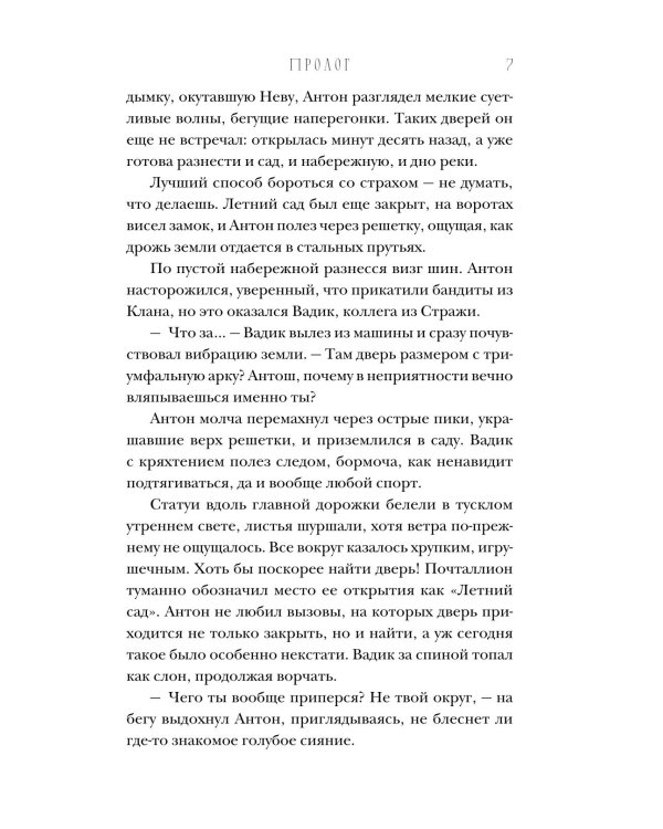 Артефакторы. Двери больше не нужны