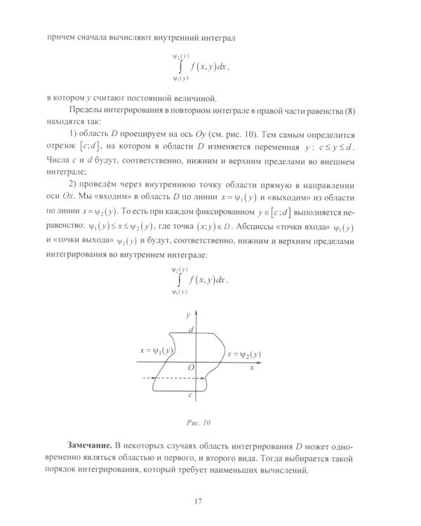 Двойные и криволинейные интегралы