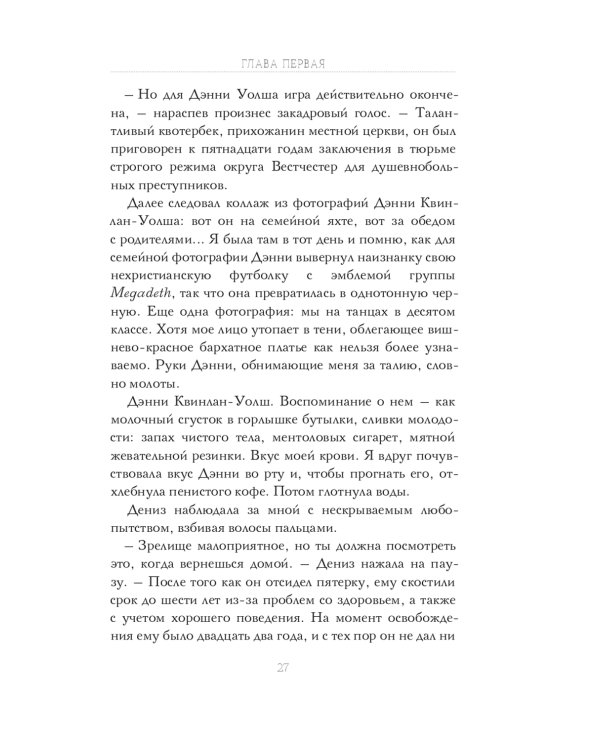 Я застрелил дьявола