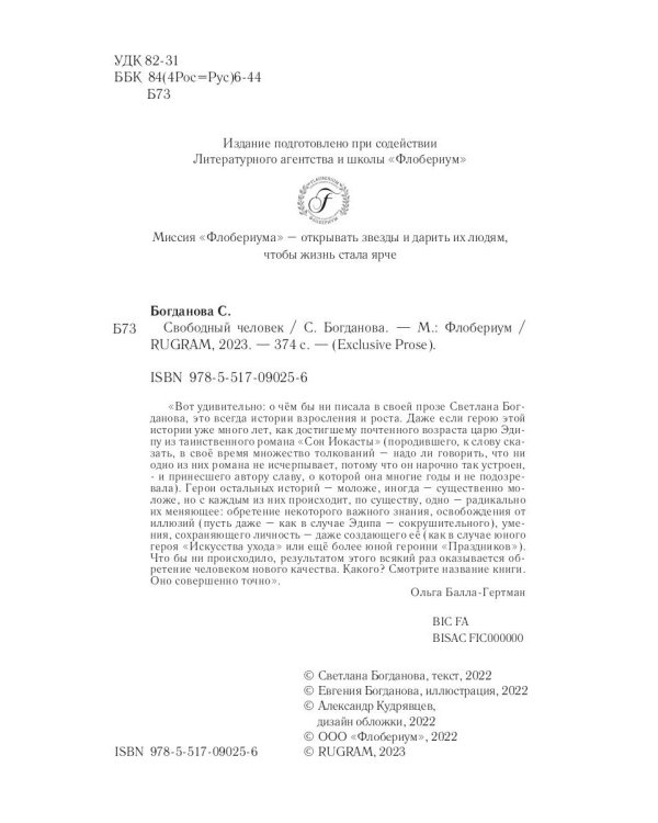 Свободный человек