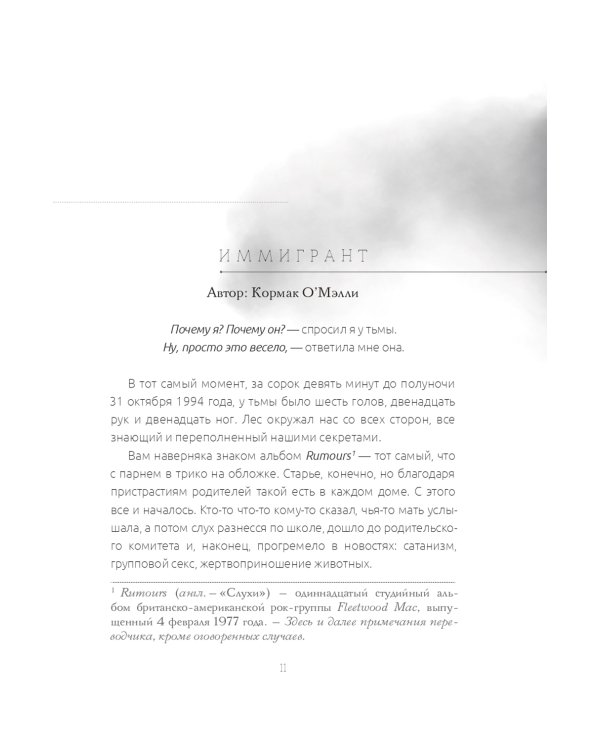 Я застрелил дьявола