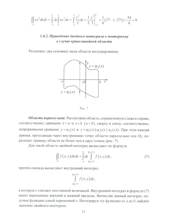 Двойные и криволинейные интегралы