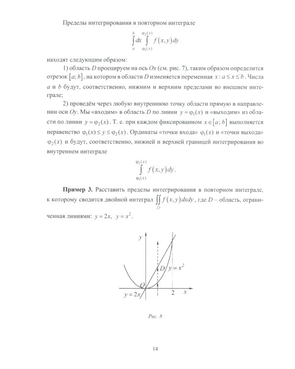 Двойные и криволинейные интегралы