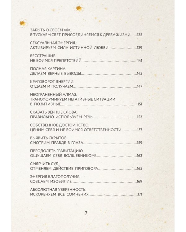 72 Имени Бога. Метафорические карты. Познание. Проявленность. Медитация