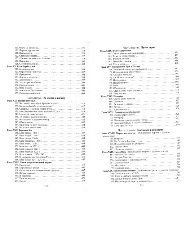 Древняя Русь и Великая степь