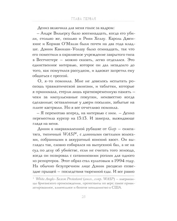 Я застрелил дьявола