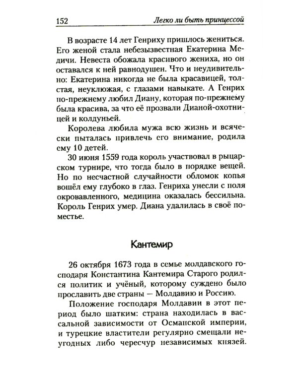 Легко ли быть принцессой. Как на самом деле живется наследникам престола. Всегда ли сказка красивая и добрая