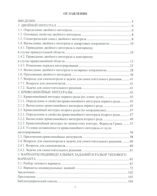 Двойные и криволинейные интегралы