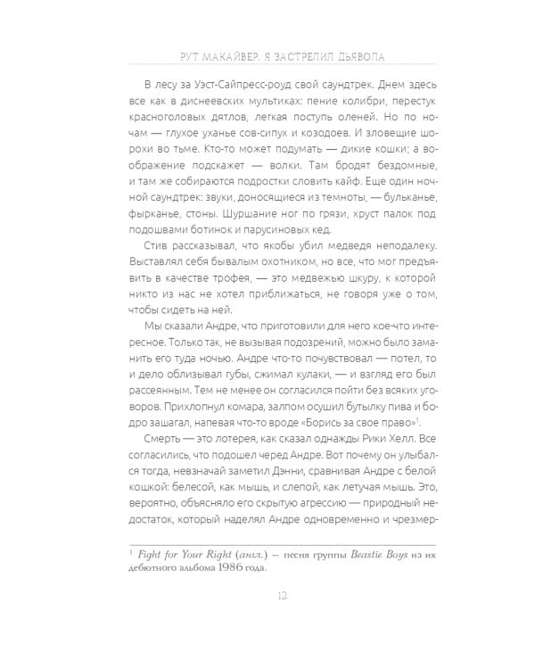 Я застрелил дьявола