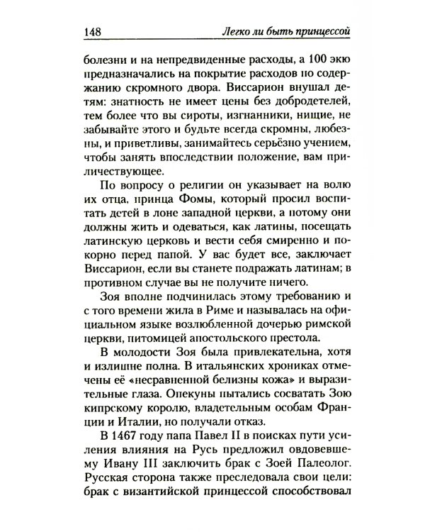 Легко ли быть принцессой. Как на самом деле живется наследникам престола. Всегда ли сказка красивая и добрая
