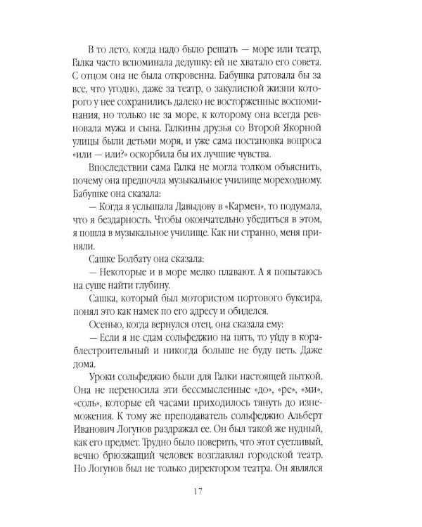 Их знали только в лицо: роман