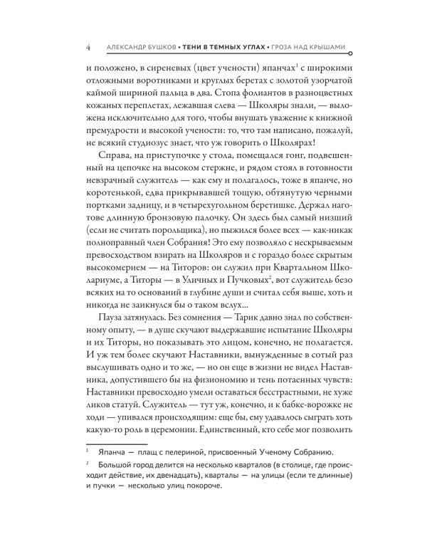 Тени в темных углах. Гроза над крышами