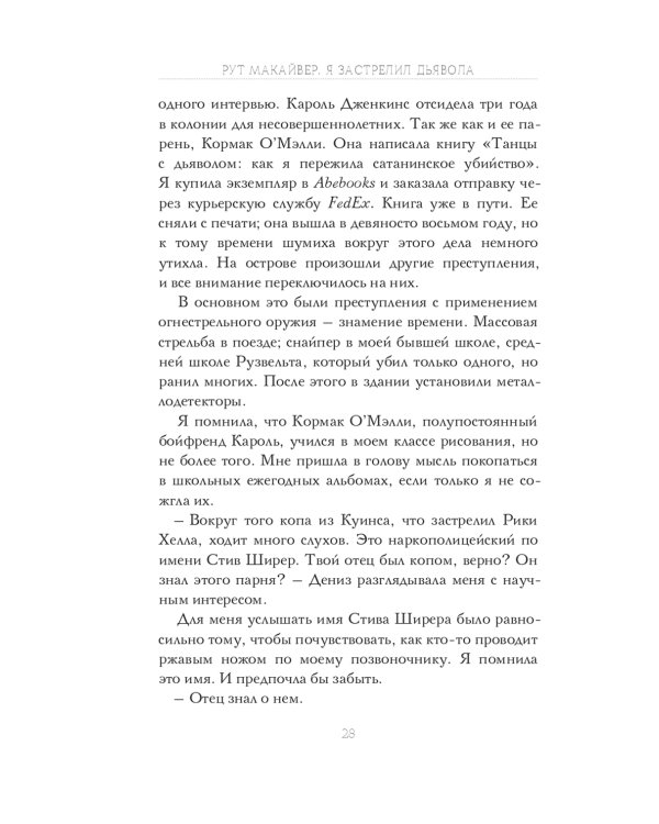 Я застрелил дьявола