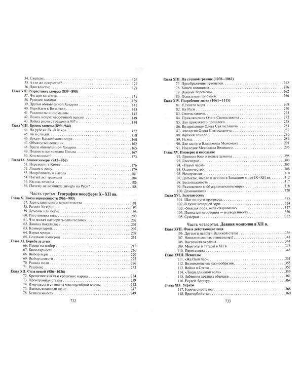 Древняя Русь и Великая степь