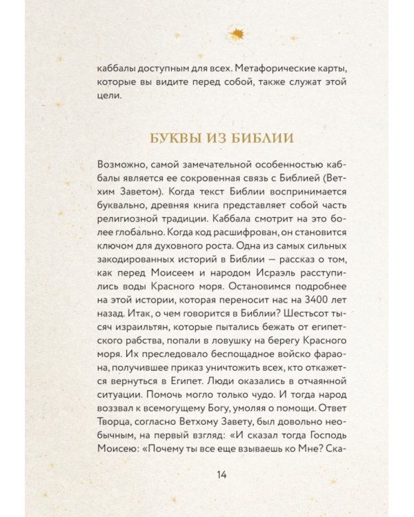 72 Имени Бога. Метафорические карты. Познание. Проявленность. Медитация