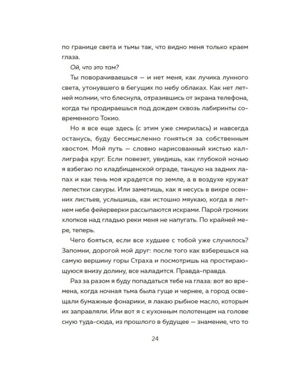 100 легенд Токийского кафе призраков: роман