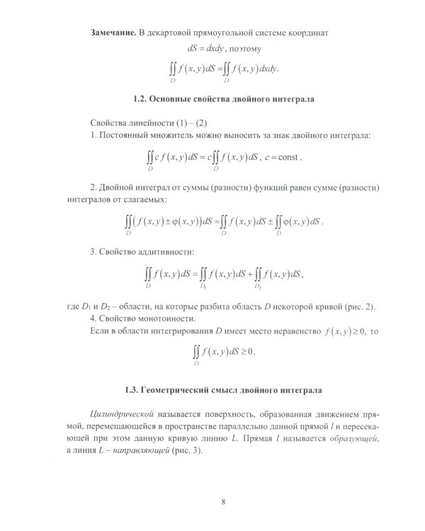 Двойные и криволинейные интегралы: Учебное пособие