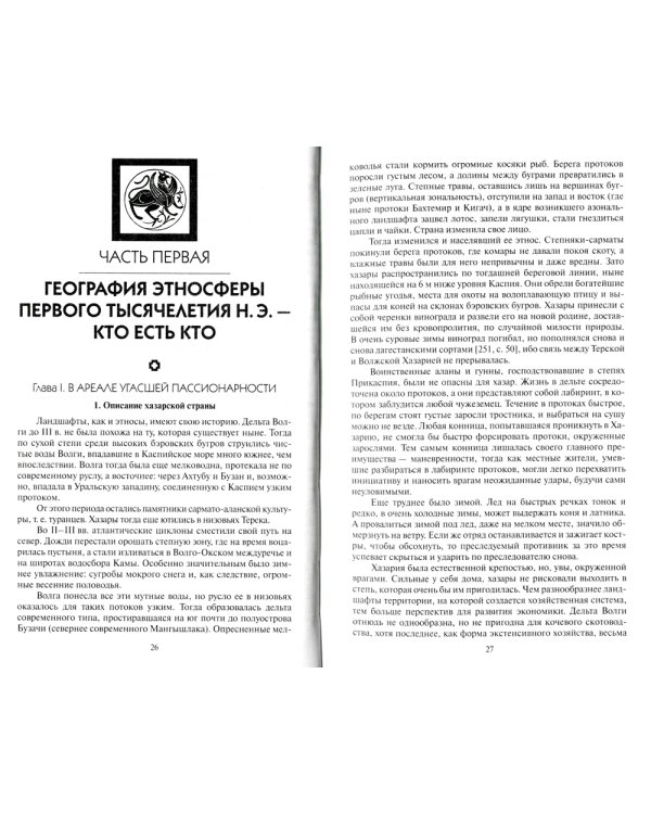 Древняя Русь и Великая степь