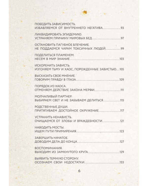 72 Имени Бога. Метафорические карты. Познание. Проявленность. Медитация