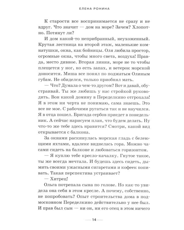 Долгий день