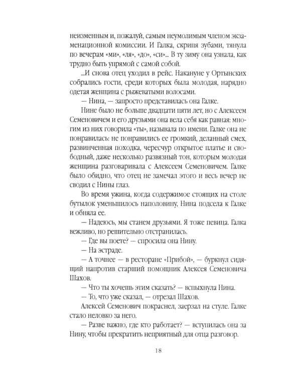 Их знали только в лицо: роман