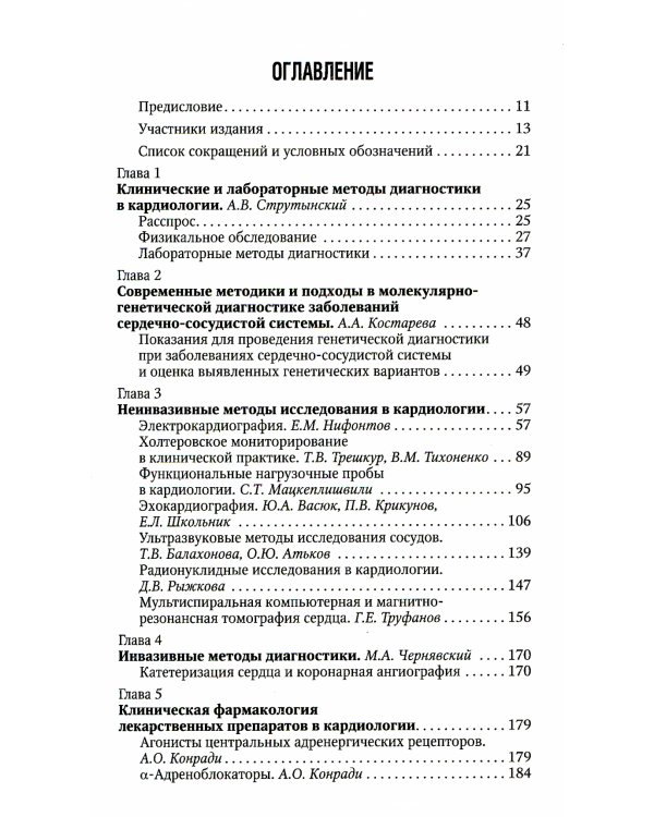 Кардиология. Национальное руководство. Краткое издание. 2-е изд., перераб. и доп