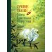 Дополнительное изображение книги «Лучшие сказки»