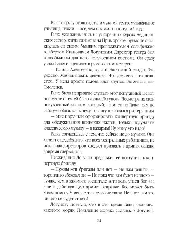 Их знали только в лицо: роман