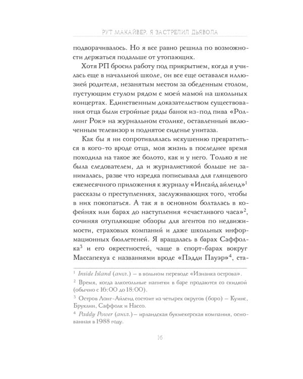 Я застрелил дьявола