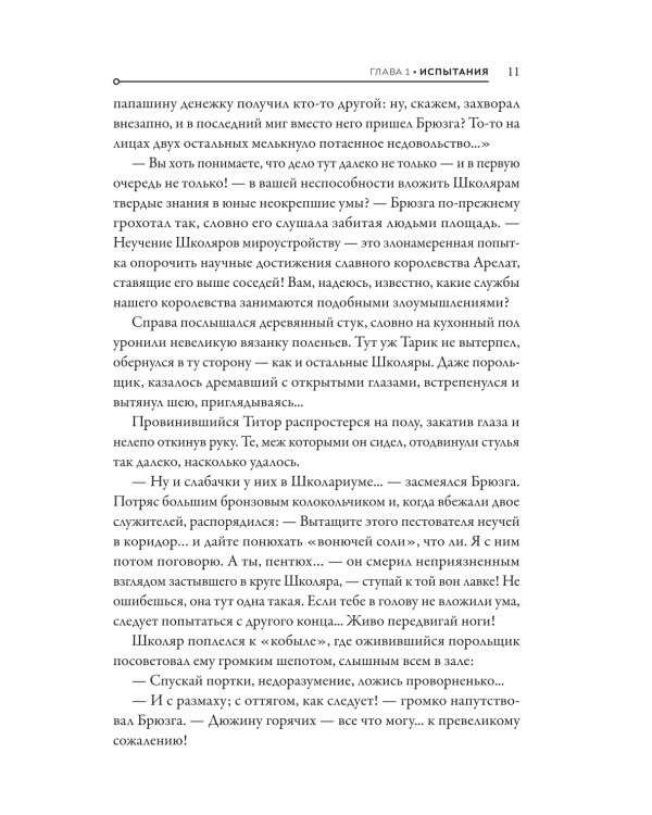 Тени в темных углах. Гроза над крышами