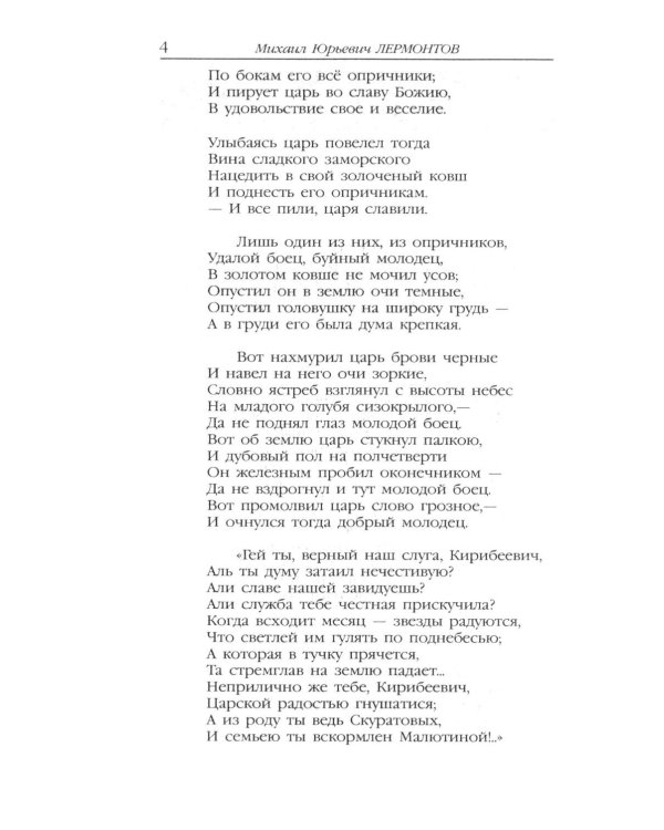 Дополнительное изображение книги «Демон. Поэмы»