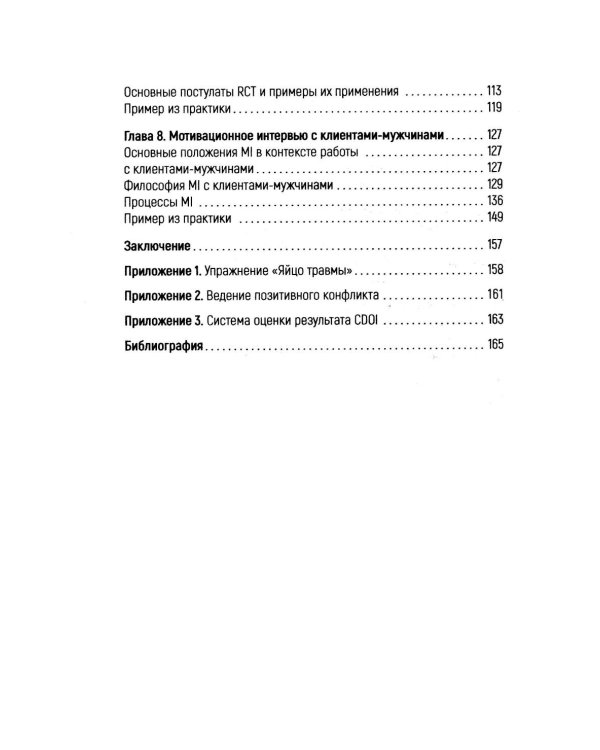 Консультирование мужчин. Практическое руководство