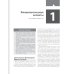 Клиническая анестезиология в педиатрической практике: Руководство для врачей Клиническая анестезиология в педиатрической практике: Руководство для врачей