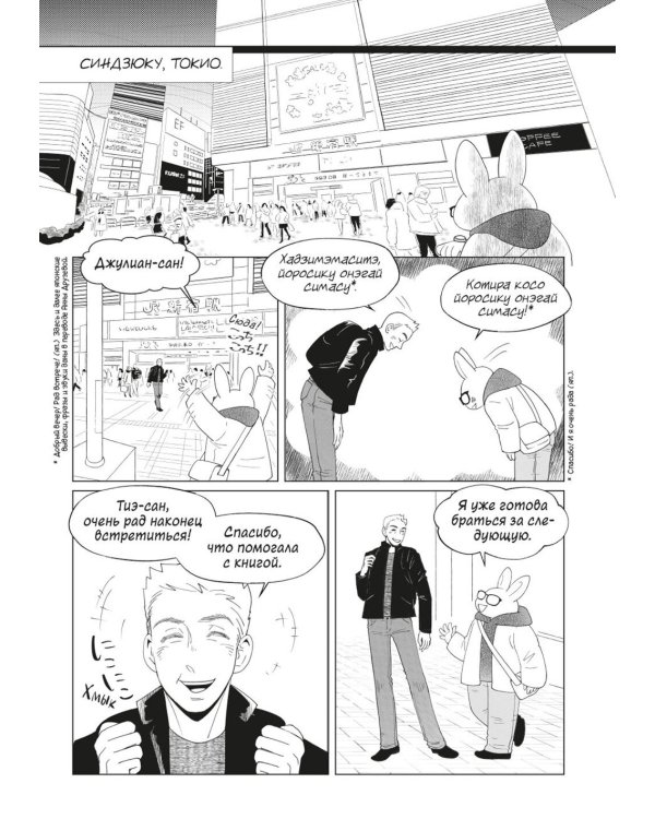 100 легенд Токийского кафе призраков: роман