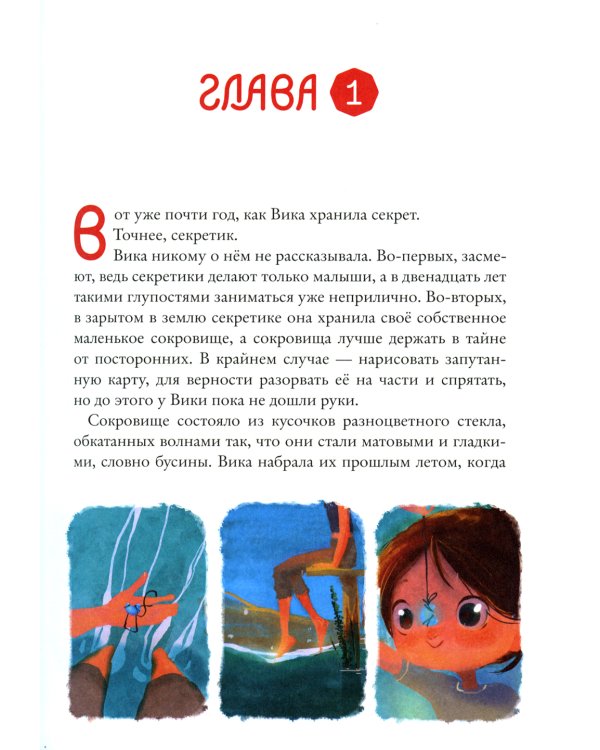 Восьмирье. 32 августа. Кн. 1