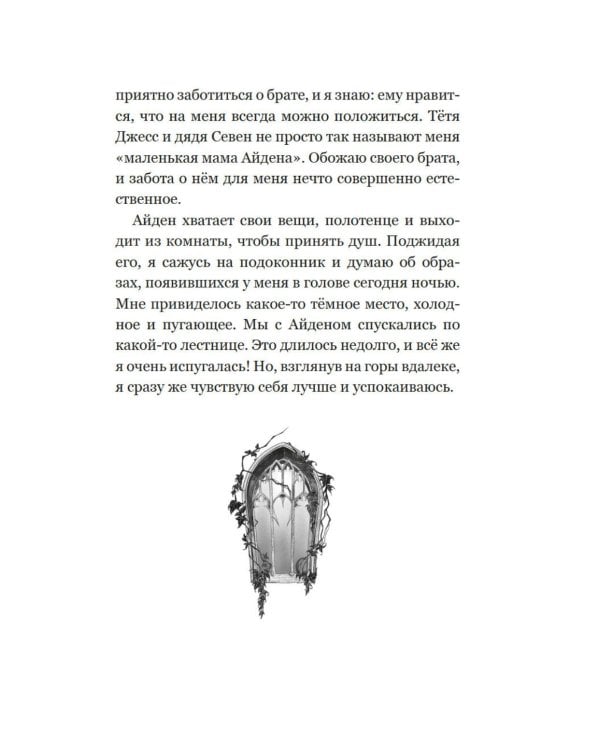 Невидимка интерната Блессвуд
