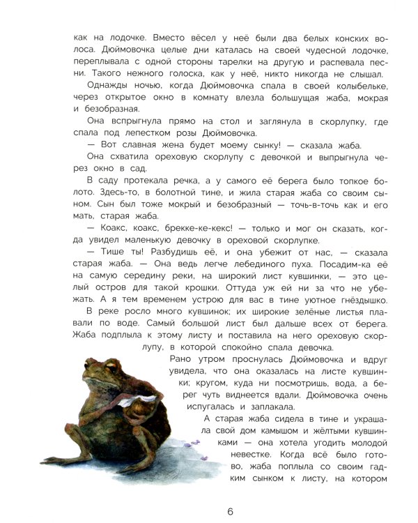 Дополнительное изображение книги «Лучшие сказки»