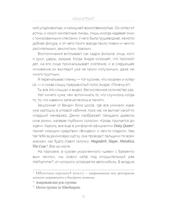 Я застрелил дьявола