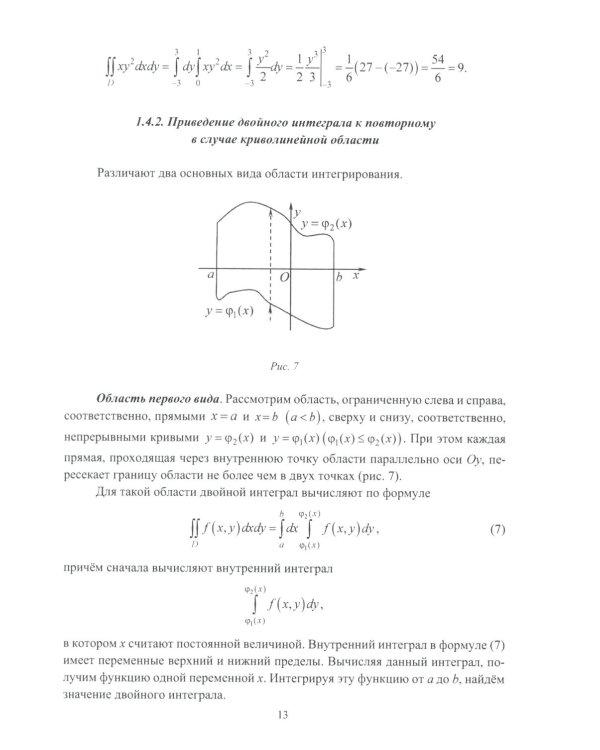 Двойные и криволинейные интегралы: Учебное пособие
