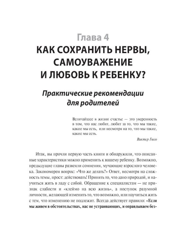 СДВГ. Книга-инструкция по управлению жизнью для маленьких и взрослых носителей синдрома