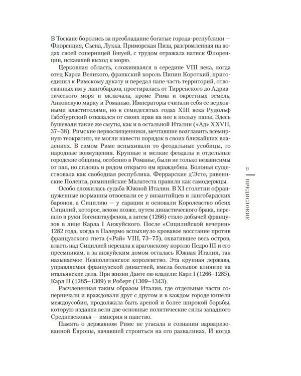 Божественная комедия